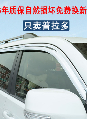 适用普拉多4000晴雨挡PRADO丰田霸道2700挡雨条3400雨眉遮雨挡