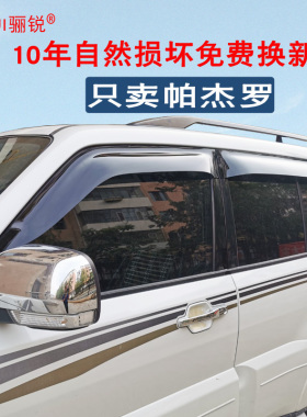帕杰罗V73晴雨挡V75V77V93V97PAJERO劲畅猎豹V87黑金刚加宽雨眉