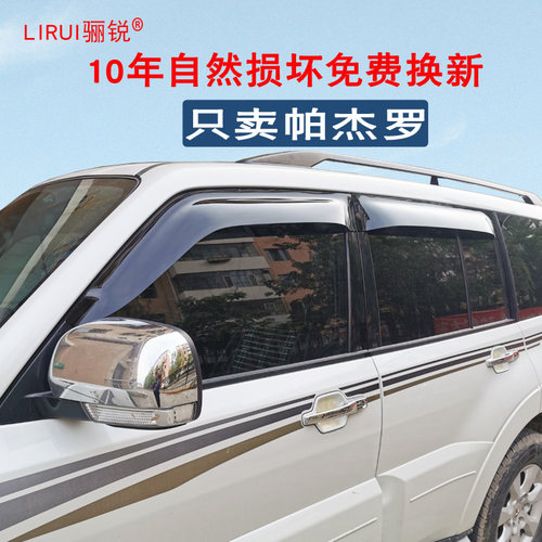 帕杰罗V73V97V87加宽加厚晴雨挡