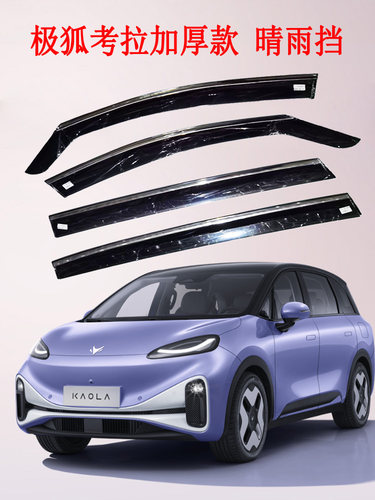 极狐考拉晴雨挡骊锐品牌