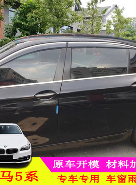 适用BMW宝马520Li晴雨挡525Li i5 528i挡雨条530Li540Li535Li雨眉