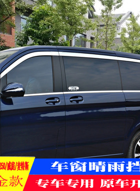 奔驰V260晴雨挡麦特斯V250雨眉威庭遮雨挡威霆挡雨条V300L挡雨板