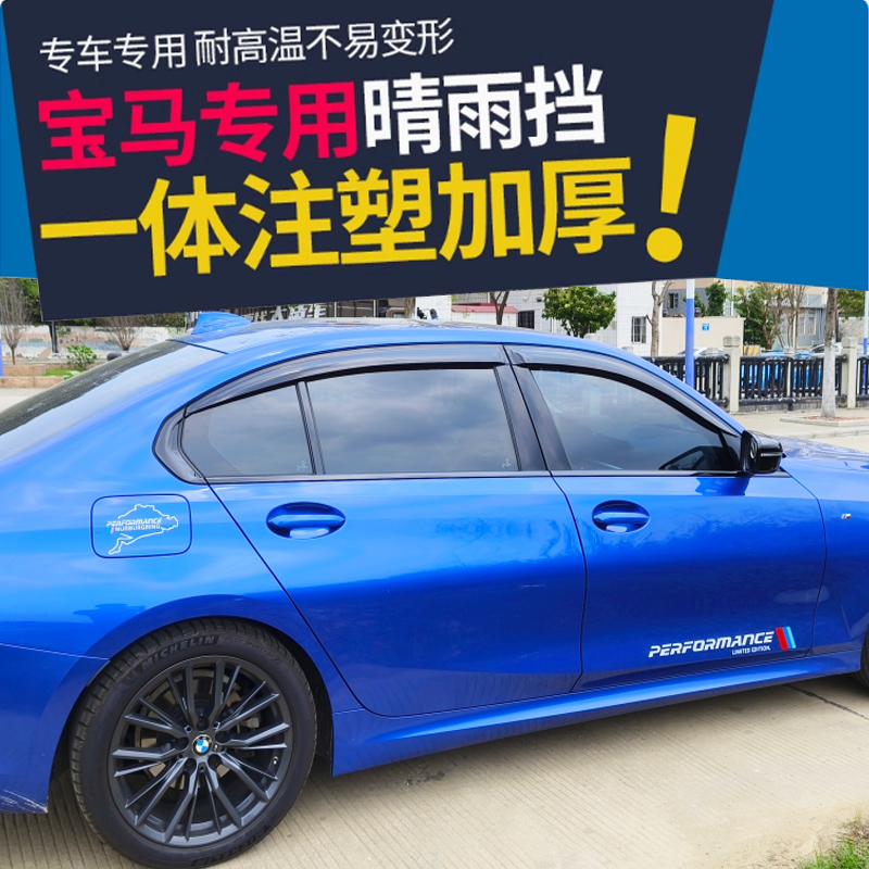晴雨挡宝马X1专车专用