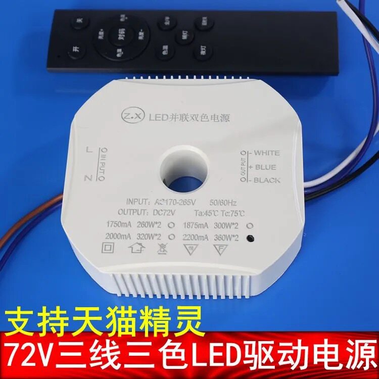 72V三色灯带驱动器LED吊灯驱动电源DC66V-72V三线三色并联控制器