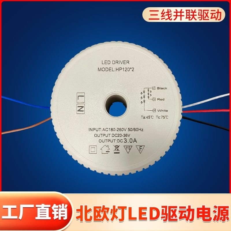 现代北欧吊灯三色变光电源客厅灯智能三段调光全功率双色并联驱动