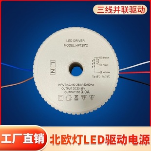 现代北欧吊灯三色变光电源客厅灯智能三段调光全功率双色并联驱动