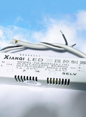 XianQi先奇追棒LED三段控制器吸顶灯变光36W隔离驱动电源镇流器