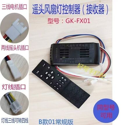 离线语音控制器吸顶摇头风扇灯遥控器变频调速调光风扇灯通用配件