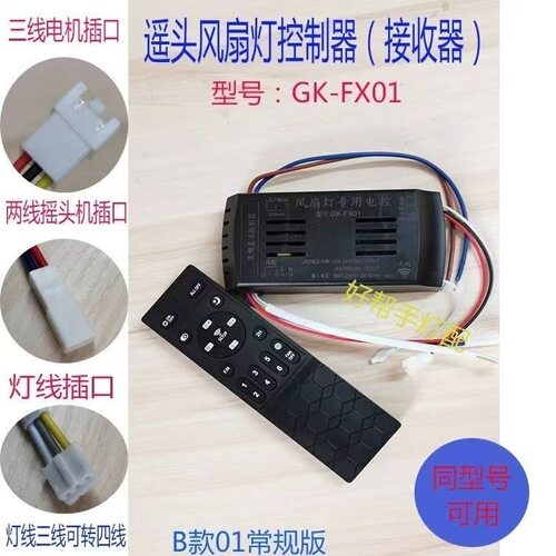 离线语音控制器吸顶摇头风扇灯遥控器变频调速调光风扇灯通用配件