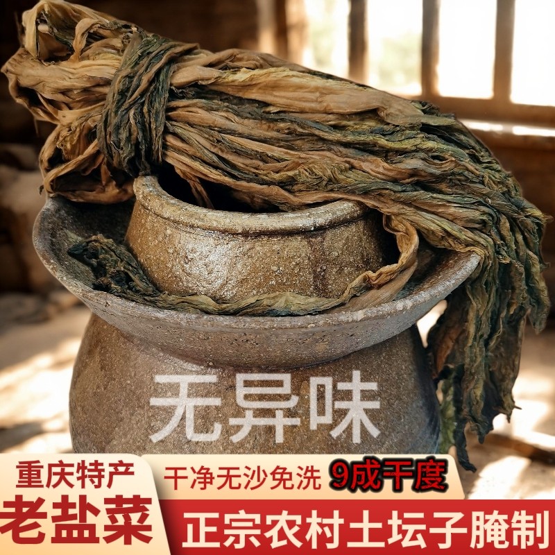 四川干盐菜老盐菜重庆咸菜下饭菜酱菜烧白盐菜扣肉土坛子腌菜家用,水产肉类/新鲜蔬果/熟食,腌制/榨菜/泡菜,淘宝优惠券,粉丝福利购,淘宝优惠卷