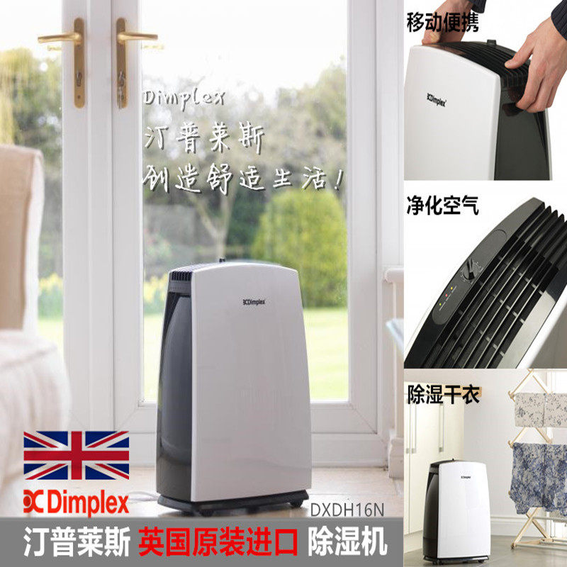 英国原装进口除湿机Dimplex汀普莱斯便携室内干衣机小型家用抽湿