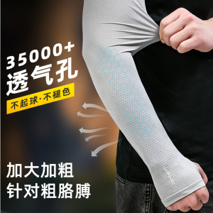 开车冰袖男款夏季加大码防晒袖套骑车手臂套透气冰丝手套加长手袖