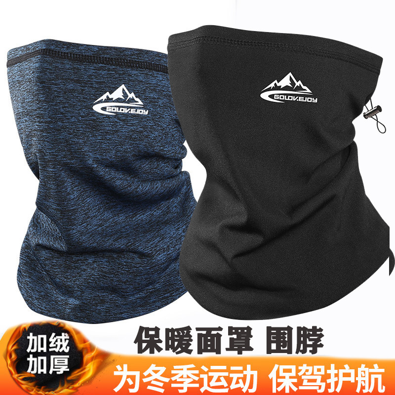 秋冬保暖骑行面罩加绒防风骑车遮脸巾户外摩托车保暖面罩围脖套男