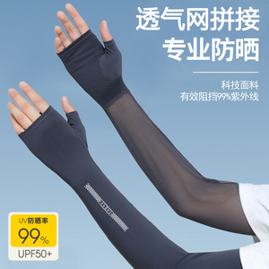 防晒袖套女夏季防紫外线冰丝开车手套防滑透气骑车长款冰袖护臂男
