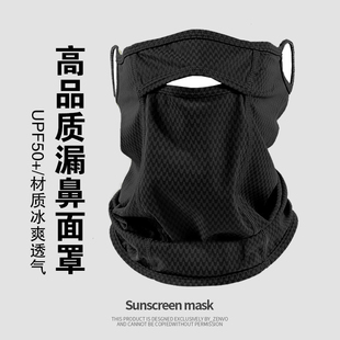 骑手遮脸面罩男冰丝户外夏季骑车面罩漏鼻透气遮脸巾透气挂耳围脖