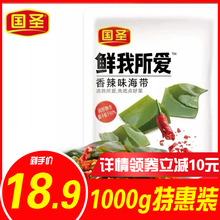 国圣海带海带结500g开袋即食香辣味海带丝裙带菜海草零食休闲小吃