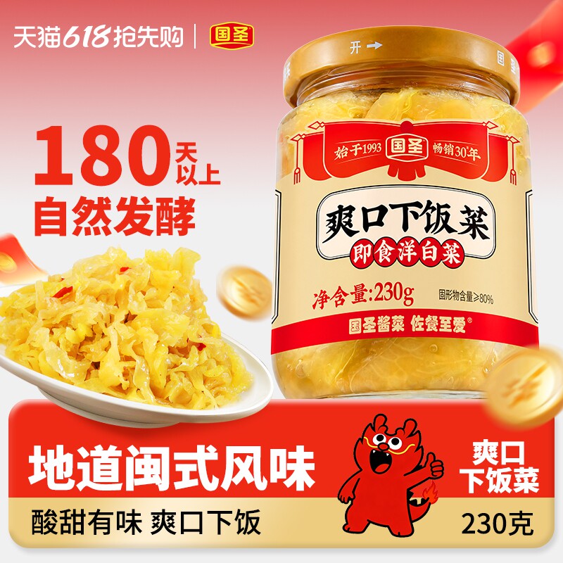 爽口下饭菜开盖即食洋白菜懒人搭档开味小菜酸甜可口卷心菜