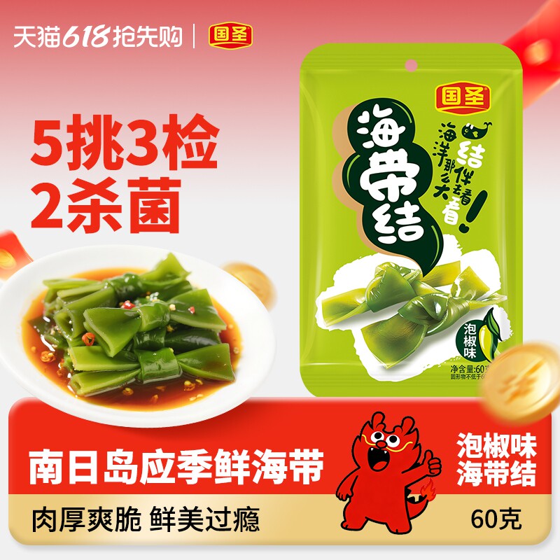 国圣海带结泡椒味鲜香味60g*5袋福建特产咸菜开胃下饭即食酱菜