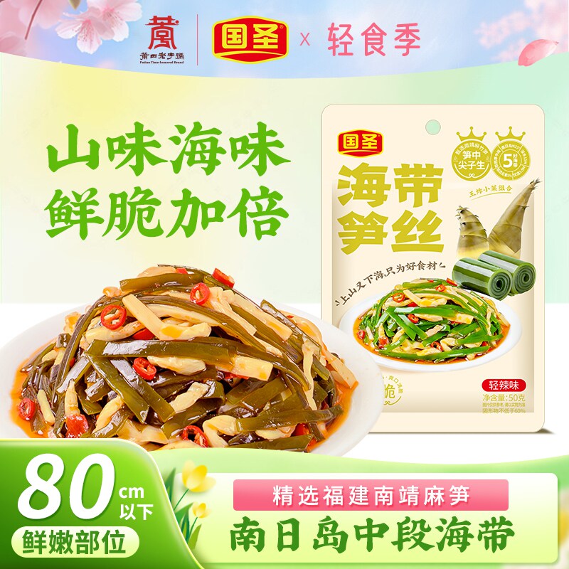 国圣海带笋丝下饭菜50g*10包福建特产下饭小菜佐餐酱菜