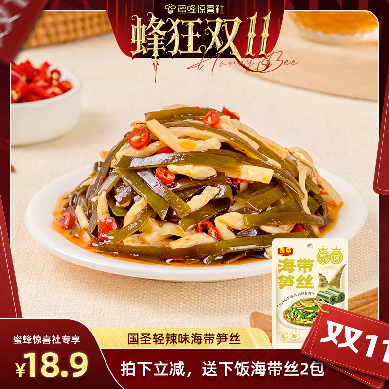 【蜂狂零食节】国圣海带笋丝50g*10包福建特产下饭小菜佐餐酱菜