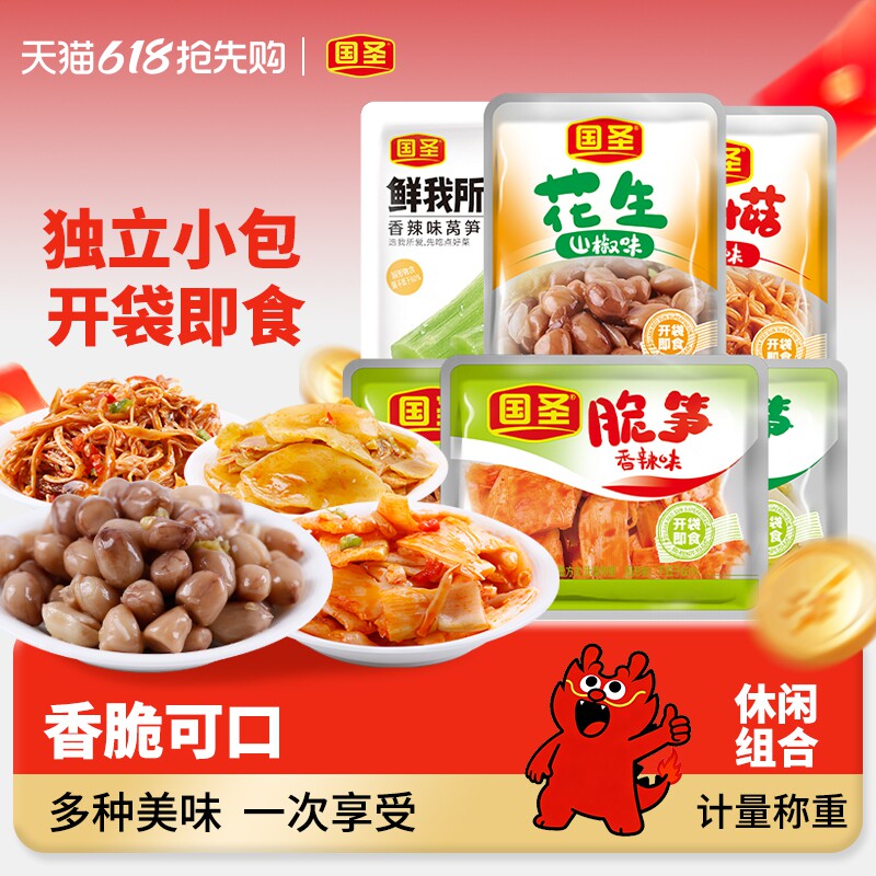 国圣花生金针菇脆笋山椒香辣油焖味8包休闲零食开胃特产办公小吃