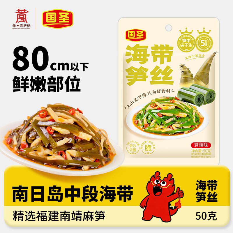 国圣海带笋丝下饭菜50g*10包福建特产下饭小菜佐餐酱菜