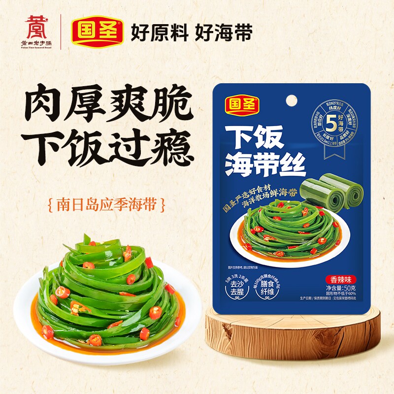 国圣下饭海带丝佐餐新品图片
