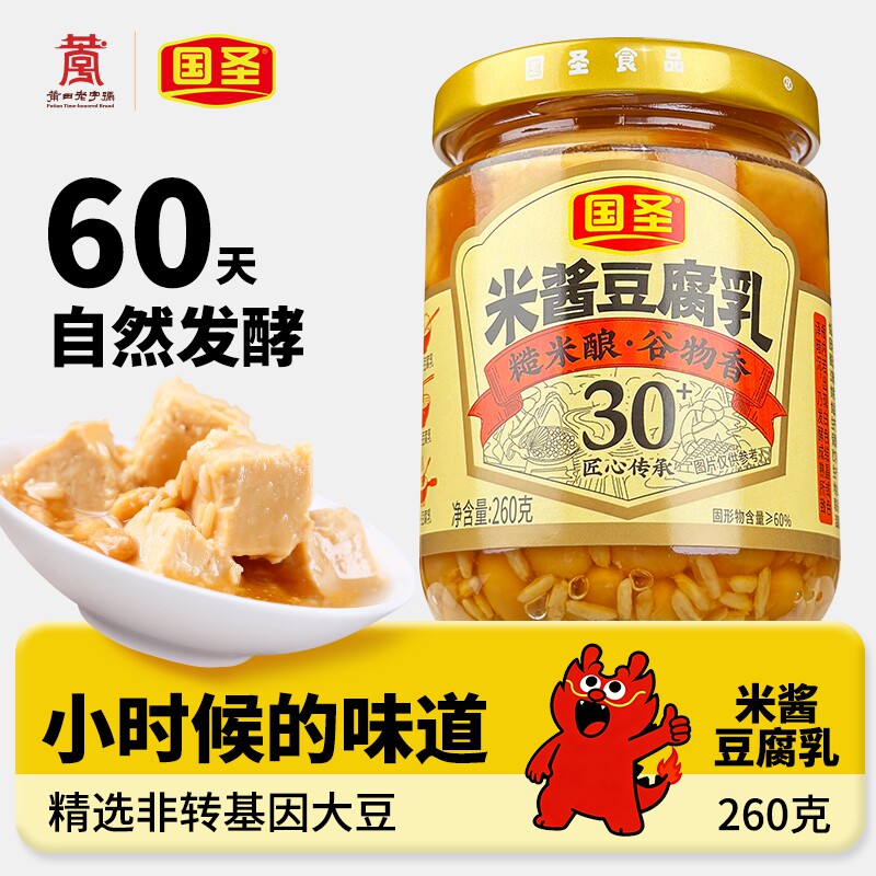 国圣豆腐乳自然发酵米酱腐乳下饭菜闽南特产农家瓶装霉腐乳下饭菜