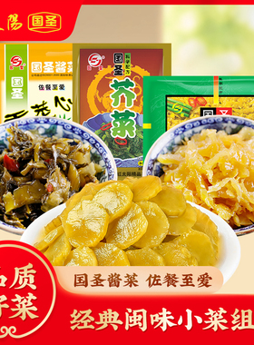 国圣洋白菜芥菜福建特产即食爽口下饭菜开胃小菜酱菜佐餐批发
