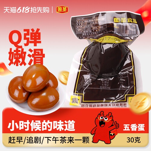 国圣卤鸡蛋30g*10袋零食风味卤味