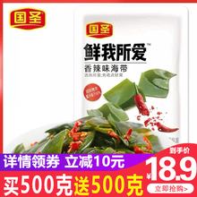 国圣海带丝海带片开袋即食裙带菜香辣味海带结片网红休闲零食小吃