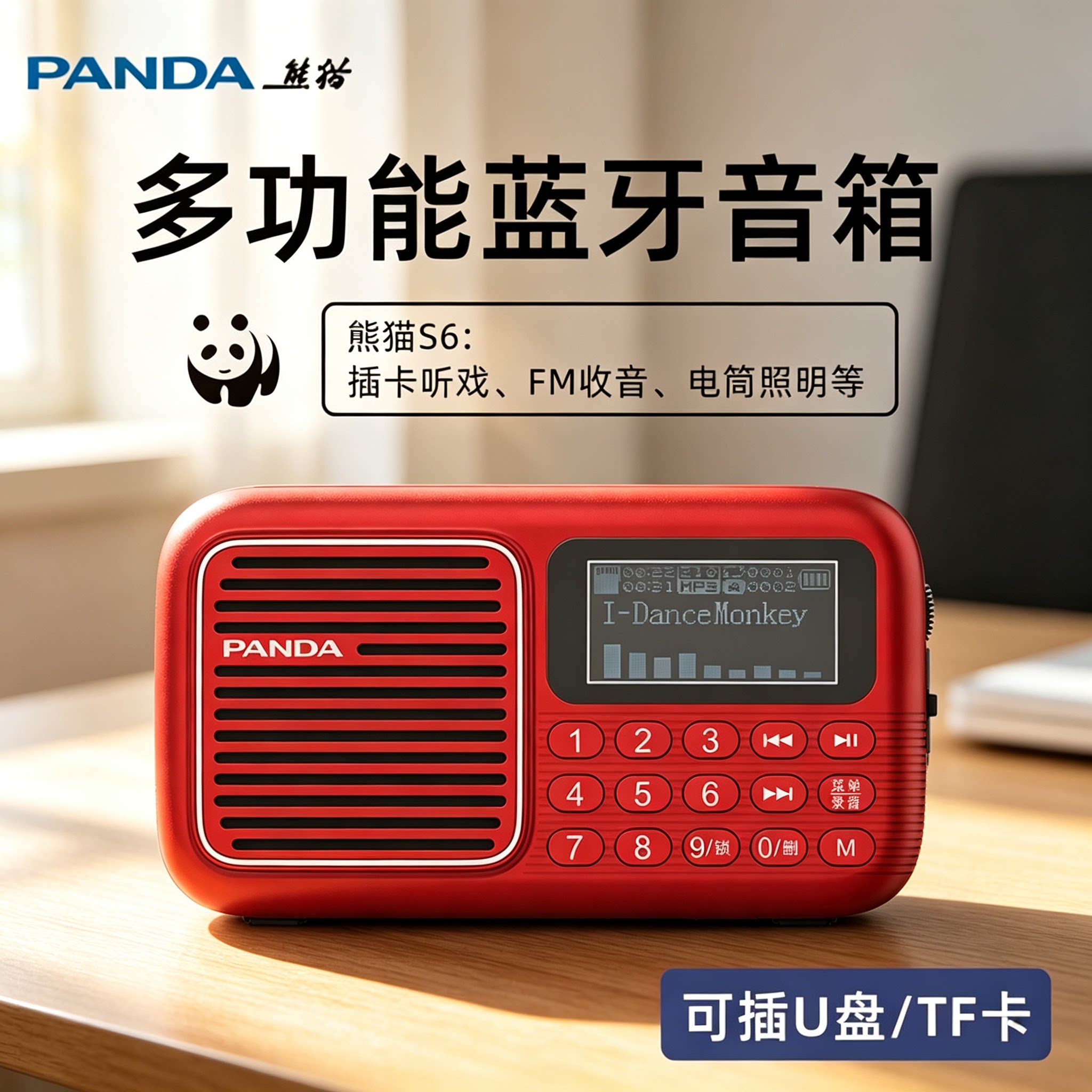 熊猫 S6老人专用收音机蓝牙插卡小音箱唱戏播放一体U盘多功能录音