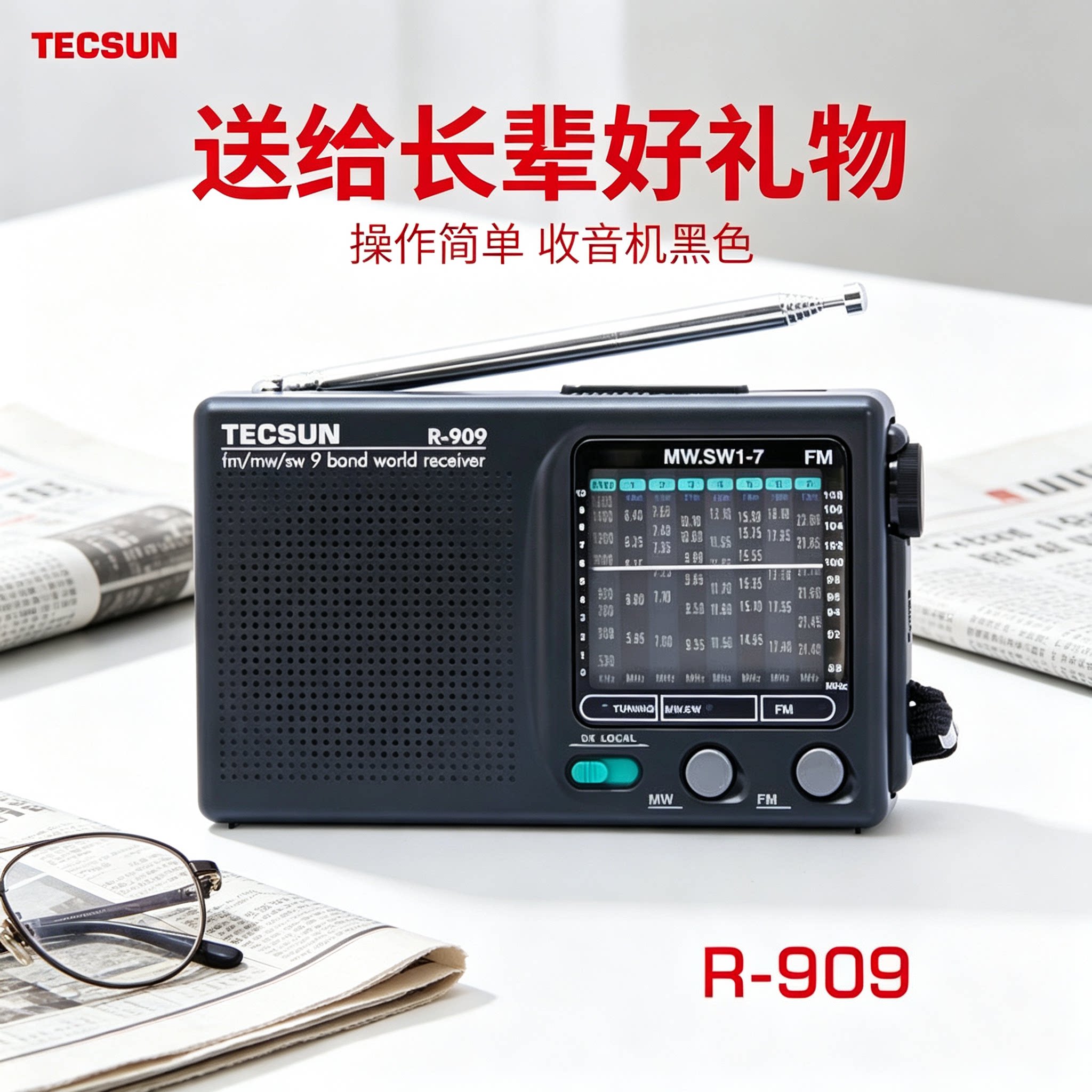 Tecsun/德生 R909收音机老人专用全波段新款便携式新闻广播半导体