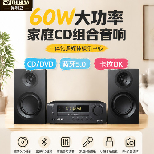 60WCD组合音响蓝牙收音U盘唱K