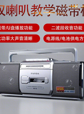 熊猫6610录音机磁带播放机怀旧卡带MP3收录机台式复古老式交流电