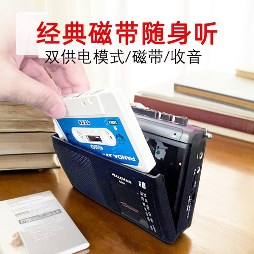 熊猫经典录音机便携随身听磁带机