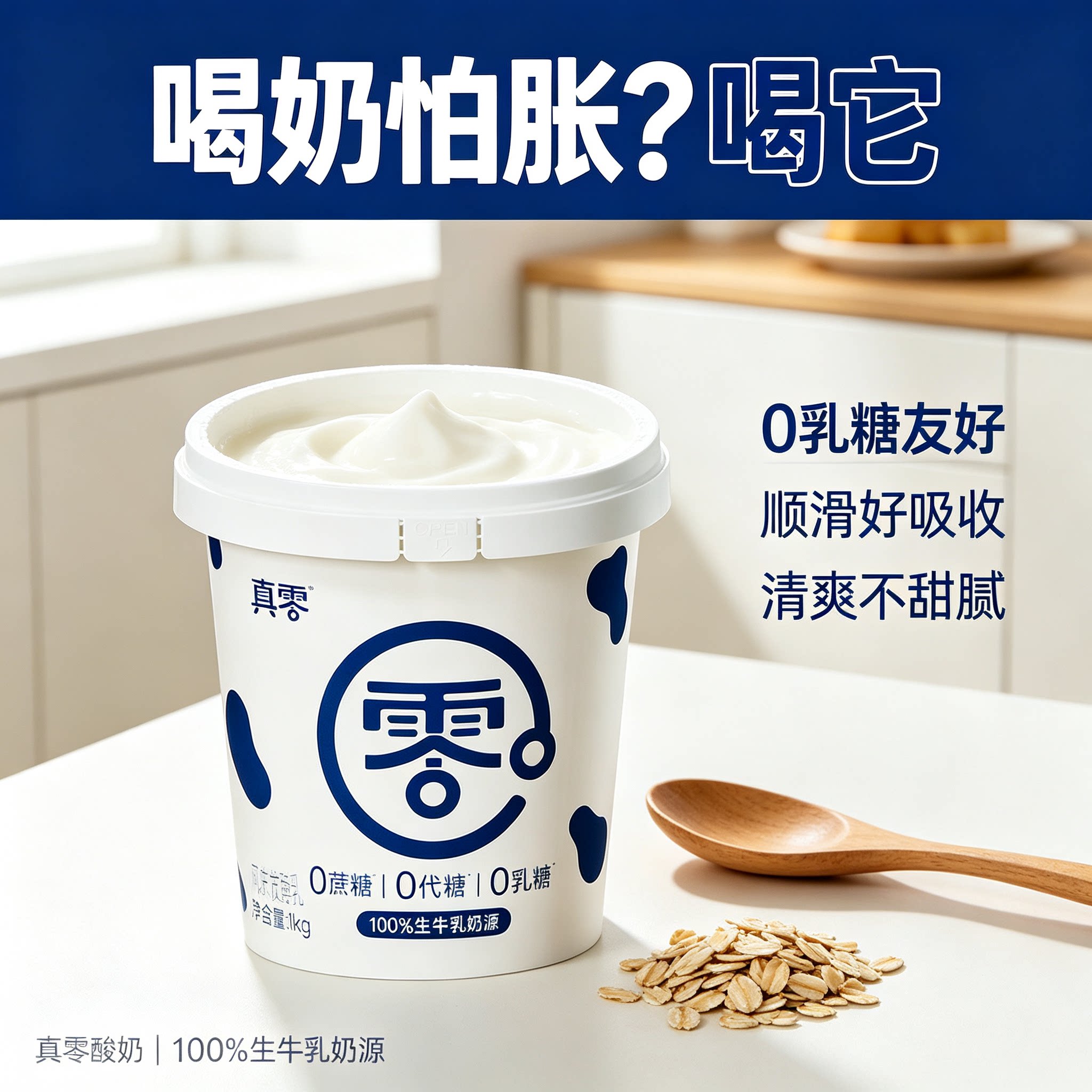 真零酸奶0蔗糖0脂肪旗舰店真零低温奶