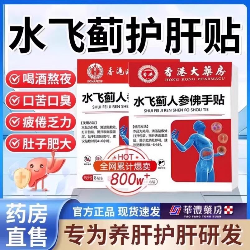 香港大药房水飞蓟人参佛手贴护肝贴片去脂肪肝养肝网红同款官正品