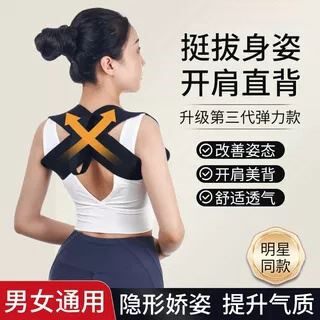 背部矫正器隐形矫姿带纠正身姿男女成人儿童背部开肩美背好物日常