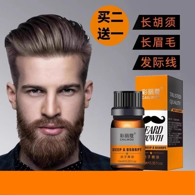 胡须胡子生长液眉毛增长液神器浓密毛发鬓角胸毛发际线膏生眉男女