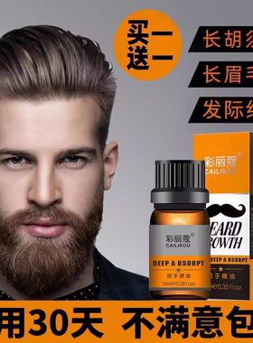 成熟魅力男神胡须护理保养营养液胡子精油滋养柔顺亮泽强韧理容