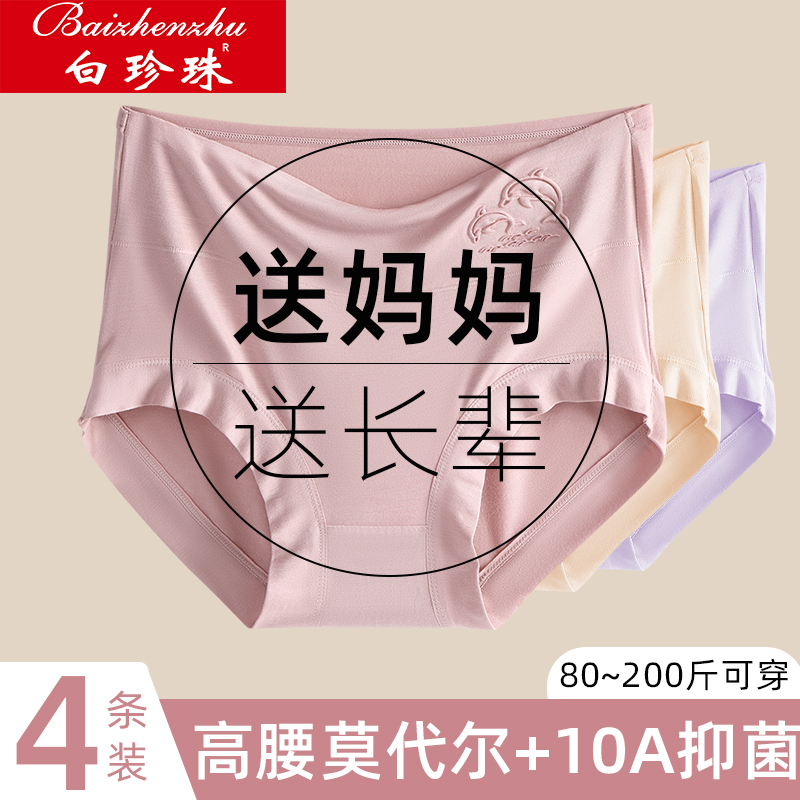 妈妈内裤2025夏季新款莫代尔抗菌全棉裆高腰大码胖mm不勒三角裤