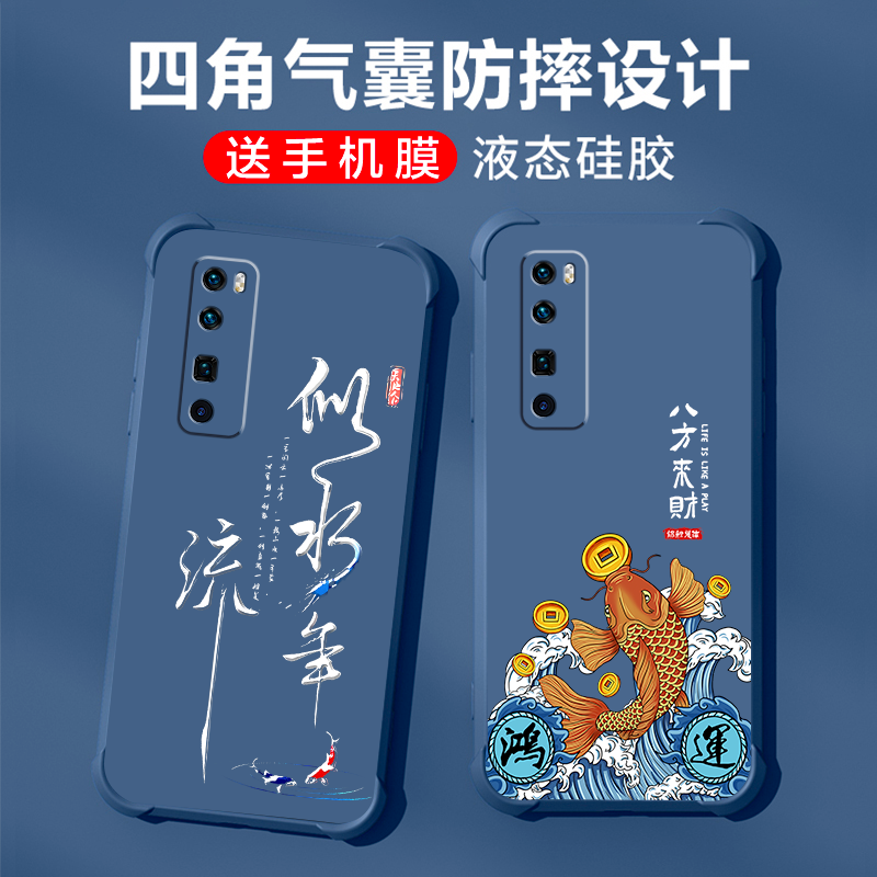 四角防摔华为nova7pro手机壳国潮