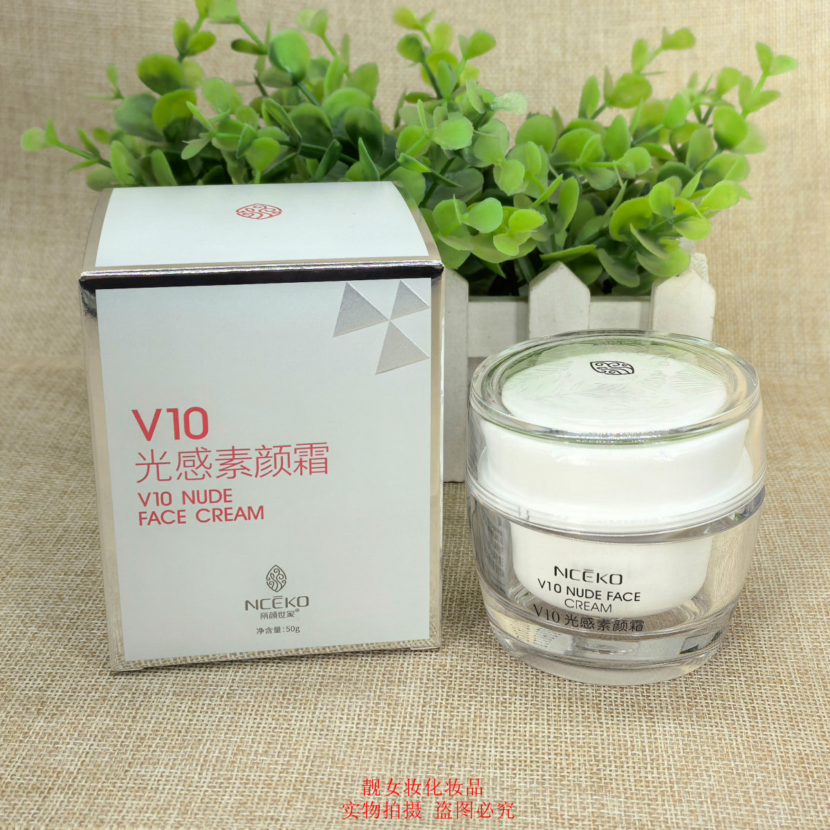 丽颜世家V10素颜霜提亮肤色图片