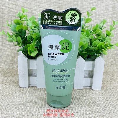 安奇娜海藻泥控油舒润净爽去油光洗颜膏100g洗面奶泡沫型面部清洁