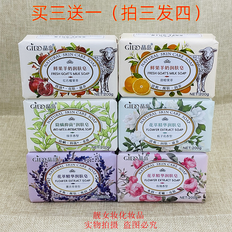 晶岛花萃精华润肤皂除螨抑菌栀子花茶树薰衣草玫瑰精油香皂羊奶皂