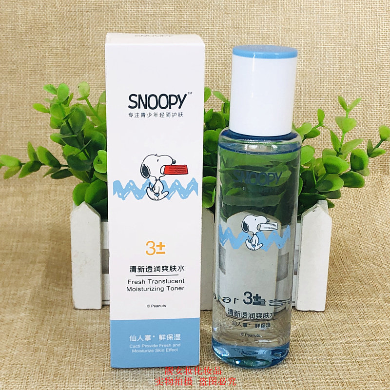 snoopy史努比清新透润爽肤水160ml 保湿控油滋润青少年化妆水