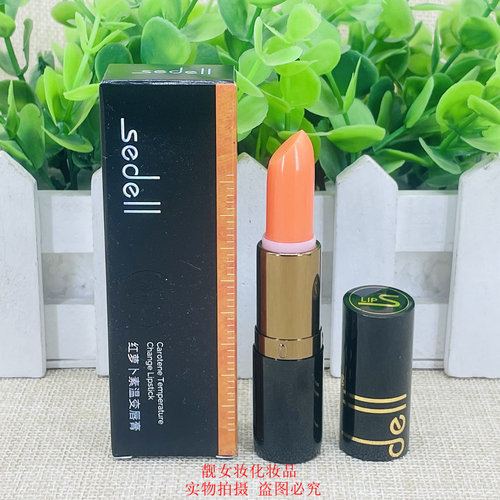 sedell诗黛尔红萝卜素温变唇膏