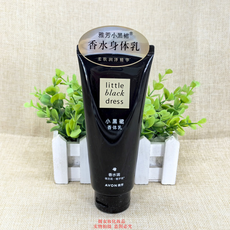 雅芳小黑裙香体乳持持久留香全身滋润保湿香水味秋冬润肤香体乳