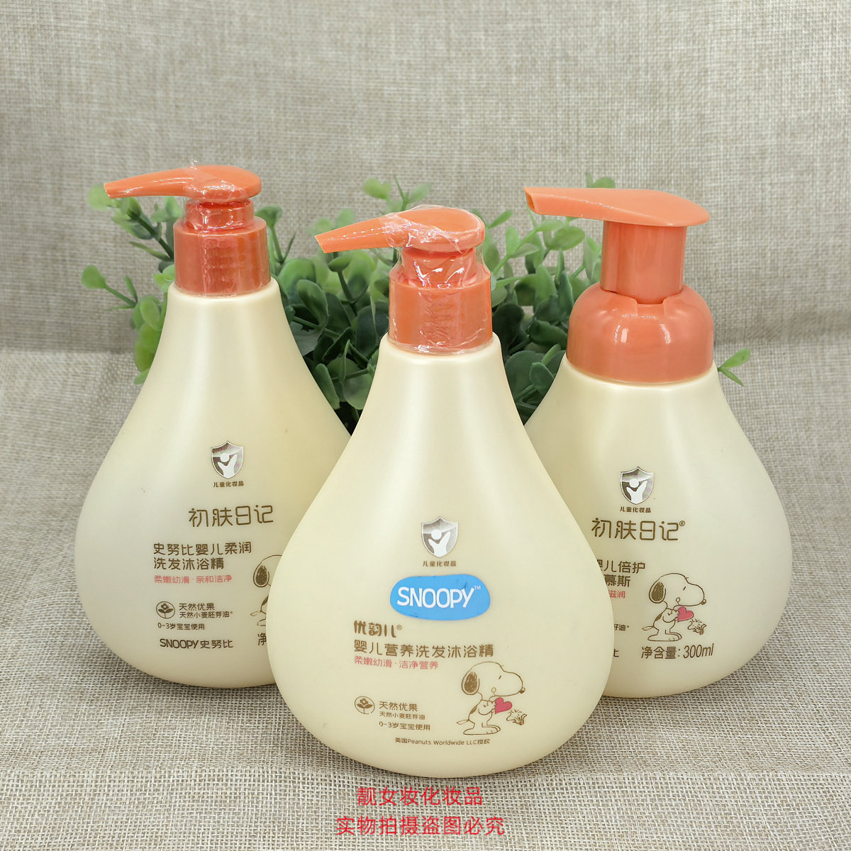 史努比婴儿营养/倍护洗发沐浴精慕斯二合一洗头洗澡沐浴初肤日记